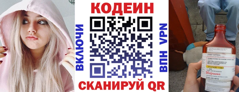 Кодеин Purple Drank  Михайловск 